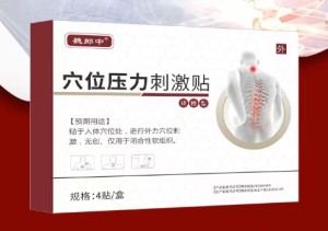 穴位壓力貼代工怎么收費(fèi)的